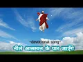Download Lagu Neele Aasman ke par jayenge