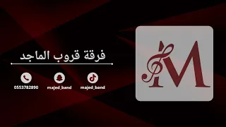 الفنانة ميشو حضرمي   حسين اسمر   قروب الماجد      دندنها