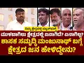 Download Lagu Mulbagal ಕ್ಷೇತ್ರದಿಂದ NewsFirst​​ ಗ್ರೌಂಡ್​​ ರಿಪೋರ್ಟ್​​​! | Samruddhi V Manjunath | Nimma Kshetradalli