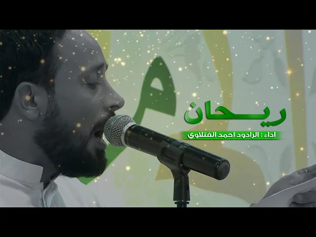 ⁣ريحان - ملا احمد الفتلاوي  ولادة الامام الحسن  (ع) - ليلة 15 رمضان -  1442هجري