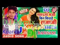 Lagu Mara Tara Maza bola Kahe Bin biyahe Raja Ho Kundan Bedardi ke gana 2018 ke DJ remix song dhamaka