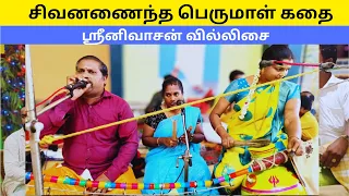 sivananaintha perumal villu pattu 2