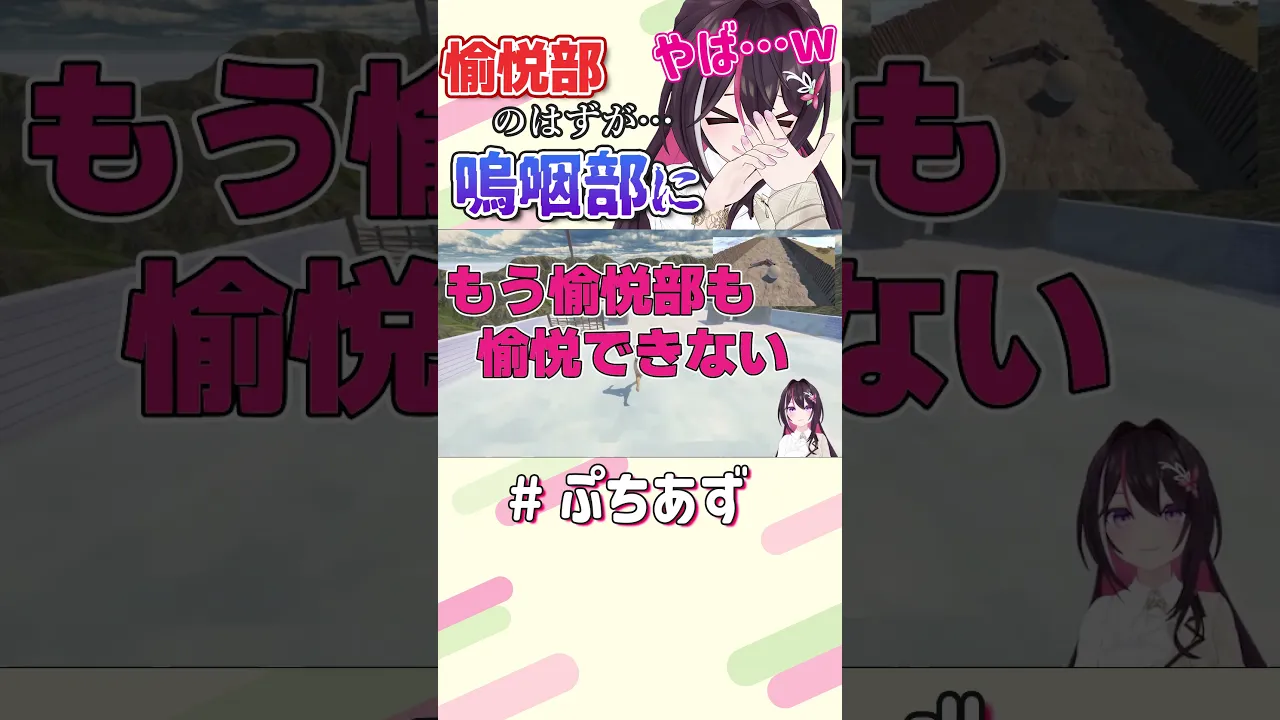 嗚咽部？【ホロライブ / AZKi】#ぷちあず #shorts #岩おじ #TheGameofSisyphus