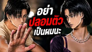 " เจ็บ " มีคนสวมรอยเป็นผม