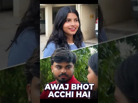 आवाज कितनी प्यारी है 😂|| A funny video || #shorts #ytshorts #youtubeshorts