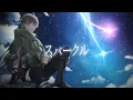Download Lagu 【歌ってみた】スパークル (Sparkle)  / Covered by 諾特