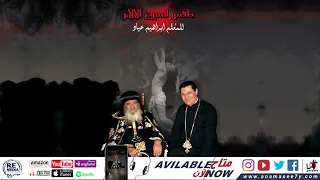 لحن  كي ايبريتو   للم علم ابراهيم عياد دندنها