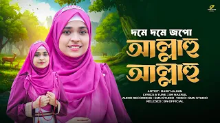 এবছরের সেরা মন জুড়ানো গজল ২০২৬ | Baby Najnin | Allahu Allahu | New Gojol 2026