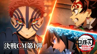 YouTube影片, 內容是劇場版 鬼滅之刃 無限城篇 第一章 猗窩座再襲 的 廣告影片（決戰 竈門炭治郎&富岡義勇vs猗窩座）