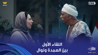 بيبو   راح يلومها على إنها خبت ابنها منه صدمتها باللي حصل وكشفتله الحقيقة اللي مايعرفهاش دندنها