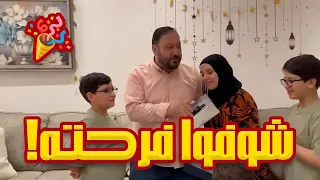 عيد ميلاد بابا المفاجئ       شوفوا ردة فعله الصادمة    دندنها