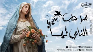 ترنيمة سر حب الناس لها كورال نبرة فرح 