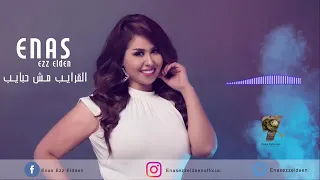القرايب مش حبايب ٢٠١٩ دندنها