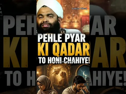 Maa Ki Qadar Kar Lo… Der Na Ho Jaye | Pehla Pyar = Maa ❤️😭 Bayan By Aminul Qadri #shorts #parents