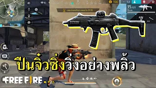 SKORP ปืนใหม่สายรูดที่มาแรงที่สุดในตอนนี้
