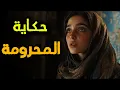 Download Lagu حكاية المحرومة 👩‍🦰| من أروع قصص التراث المغربي قبل النوم 📜