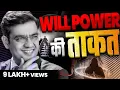 Lagu What is the Power of Will Power ? संकल्प शक्ति की ताकत | SONU SHARMA | Contact us : 7678481813