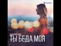 Моя неправильная