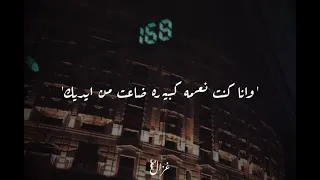 انا كنت بعتبرك بجد كتير عليا   دندنها