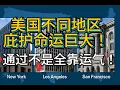 Download Lagu 庇护命运差别巨大！同样的庇护案，旧金山能过，纽约必拒？庇护能不能靠“搬家”翻盘？庇护申请全靠运气？不同城市通过率大揭秘！庇护办公室秘密曝光：不同地址，决定你的人生结局！真相震惊所有人！