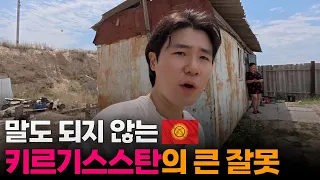 GDP 160위, 아시아 최빈국 '도시빈민'의 거짓말 같은 일상[2]🇰🇬