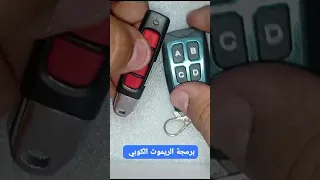 Remote Rf 433 Copy برمجة ريموت كوبي ار اف 