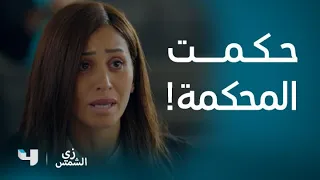 مسلسل زي الشمس   حلقة      مرافعة مؤثرة من نور وأدلة جديدة تغير كل شيء دندنها