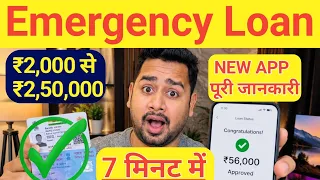 Emergency Loan Kaise Le 2026 | Instant Personal Loan ₹2,000 se ₹2,50,000 Tak | Online Loan Explained