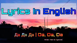 Download Tanir \u0026 Tyomcha - Da Da Da (Lyrics Karaoke) MP3