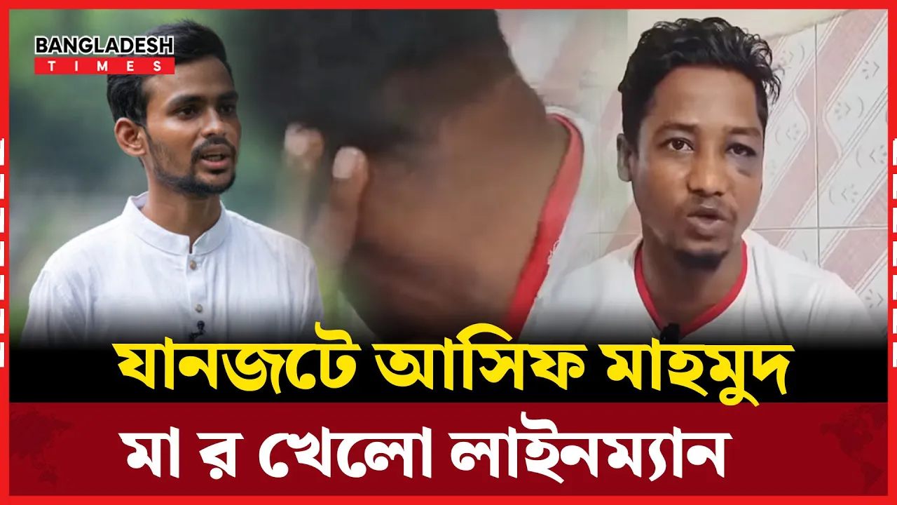 উপদেষ্টা যানজটে, লাইনম্যানের উপর এনসিপি নেতাদের হামলা
