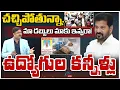 Download Lagu LIVE: Telangana Retired Employees Worried about Pending Bills | CM Revanth Reddy | #dnawithbharath