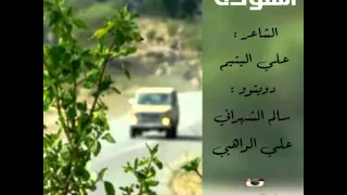 شيله السوده صوت الجنوب وعلي الواهبي متذوق شيلات 