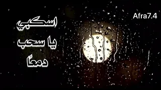 نشيد   اسكبي يا سحب من ألبوم مركز عمر بن الخطاب   تصميمي    دندنها