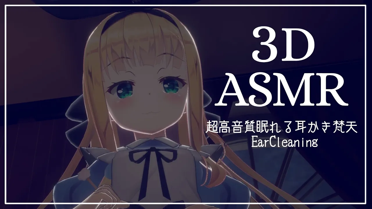 【睡眠導入🌙ASMR】寝たい人向け💤寝れない時のための超高音質熟睡耳かき梵天🛏Ear pick cleaning 【物述有栖】【にじさんじ】