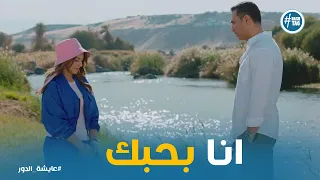 اخيرا حازم اعترف بحبه لـ فاطيمة ورد فعل غير متوقع عايشة الدور 