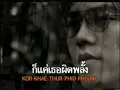 ฉันไม่ถือ วง เกิร์ล.mp4