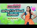 Download Lagu BAGALADAGA NINTA NODATALA INSTAGRAM TRENDING JANAPADA DJ SONG REMIX BY SACHIN SP