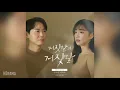 Download Lagu 코타(써니힐)(SunnyHill KOTA) - 얼마나 아파야 (how much more pain) (거짓말의 거짓말 OST) Lie after lie OST Part 4