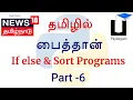 Python 3 in Tamil - 6