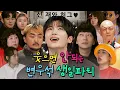 Download Lagu [SUB] 변우석의 웃으면 안되는 생일파티
