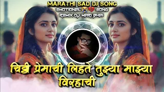 chithhi premachi lihate tujhya majhya virahachi instagram trending marathi sad dj remix dj mari bhai