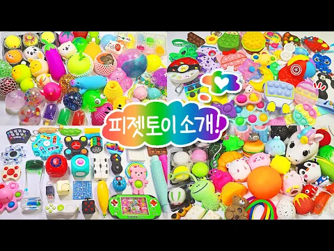 Download MP3 🍇 Introducing 126 fidget toys 🍇 | Introducing Squishy and Pop it | 126 Fidget Toy Collection