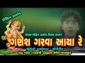 Lagu Ganesh New | Rohit Thakor | H D Video | Gayatri Digital