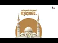 Aatal Nabi | Hisham Angadippuram | Bappu Velliparamba | Ishal Media
