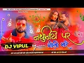 Download Lagu Nathuniye Par Goli Mare ( Bhojpuri Dj Remix Song 2024 ) Dj Vipul Sound Gangapur Samastipur