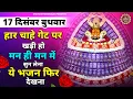 Lagu 17 दिसम्बर बुधवार - हार चाहे गेट पर खड़ी हो तब सुन लेना ये भजन | Khatu Shyam bhajan | Shyam bhajan