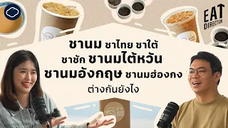 ชาไทยที่เราคุ้นเคยมีสีส้มและกลิ่นวานิลามาจากอะไร