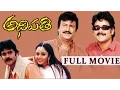 Lagu Adhipathi Telugu Full Length Movie || Nagarjuna,Mohan Babu, Soundarya