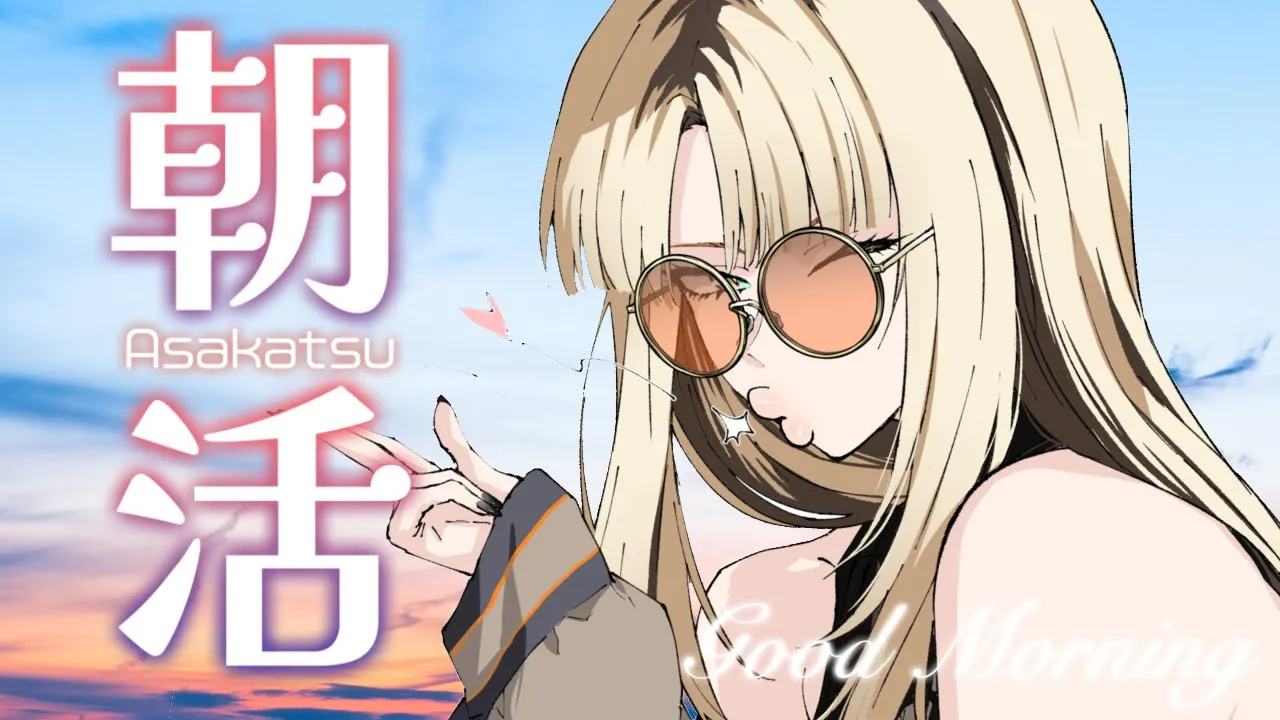 【朝活】まったり喋ってお見送りするンゴよ～【虎金妃笑虎】