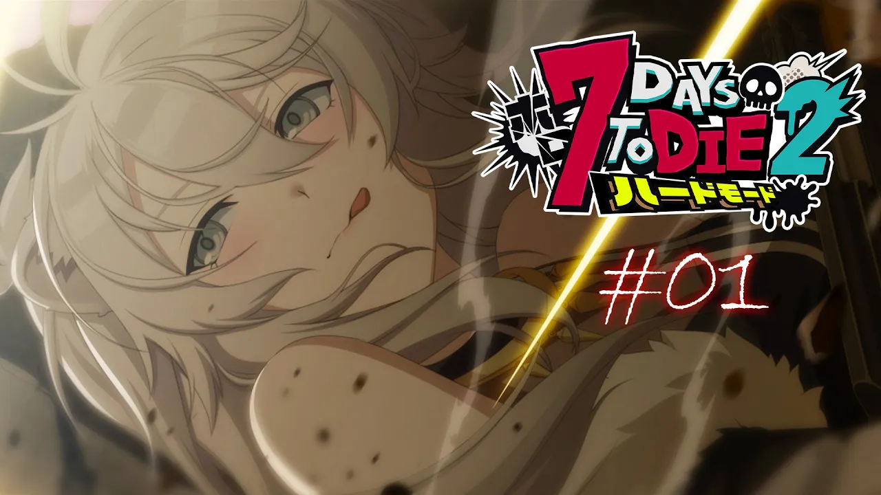 【#ホロ7DTDハード Day1】ここで働かせてください！（ハードモード）【獅白ぼたん/ホロライブ】